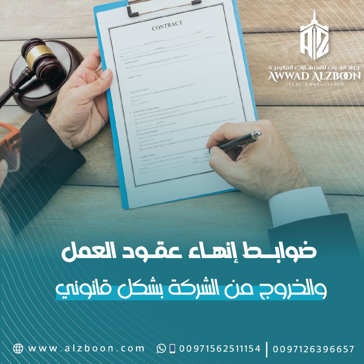 ضوابط إنهاء عقود العمل والخروج من الشركة بشكل قانوني في الإمارات